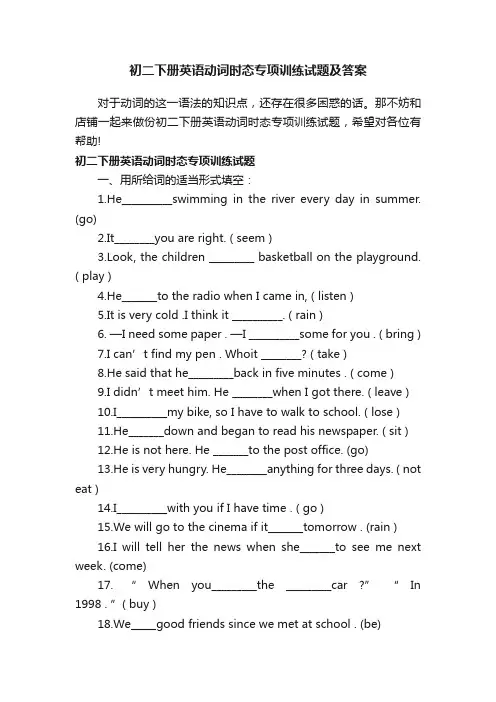 初二下册英语动词时态专项训练试题及答案