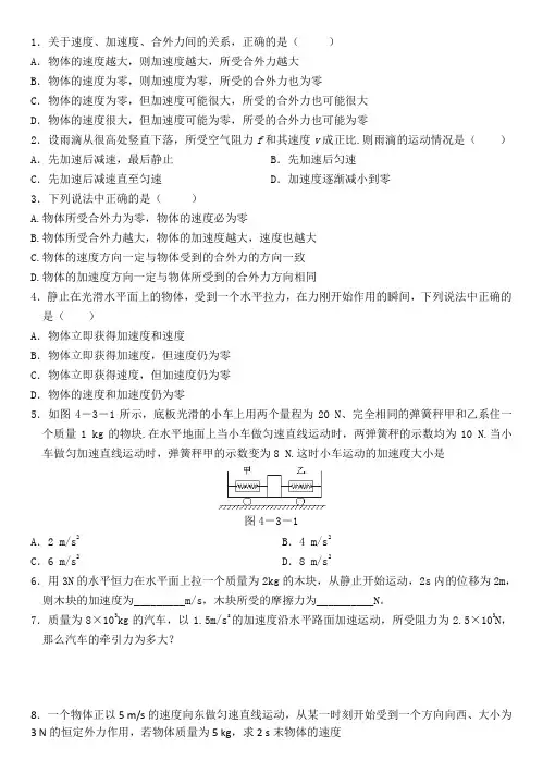 牛顿第二定律习题
