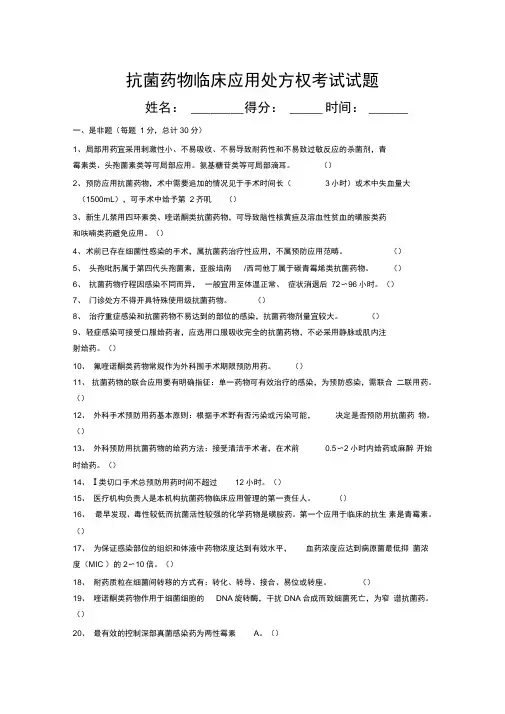 抗菌药物处方权试题