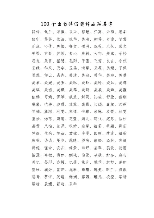 100个出自诗经楚辞女孩名字