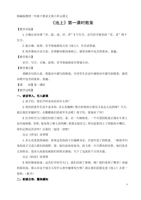 部编版语文一年级下册《池上》教案