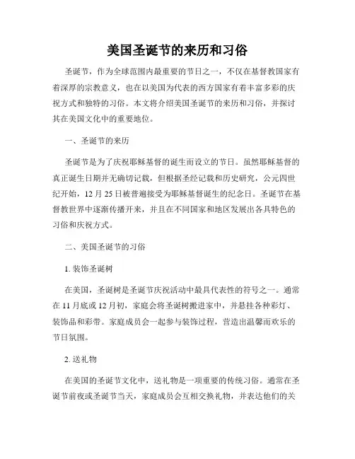 美国圣诞节的来历和习俗