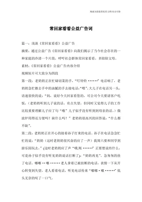 常回家看看公益广告词