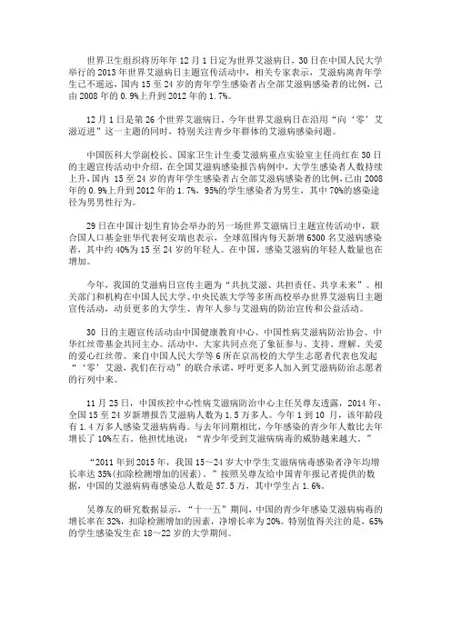 最新中国青年学生染艾调查报告范文