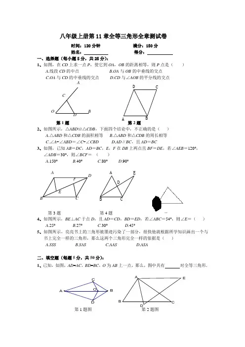 八年级上册第11章全等三角形全章测试卷