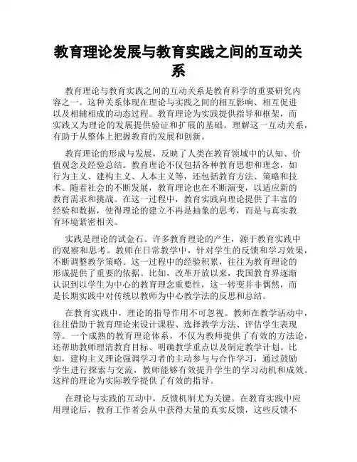 教育理论发展与教育实践之间的互动关系