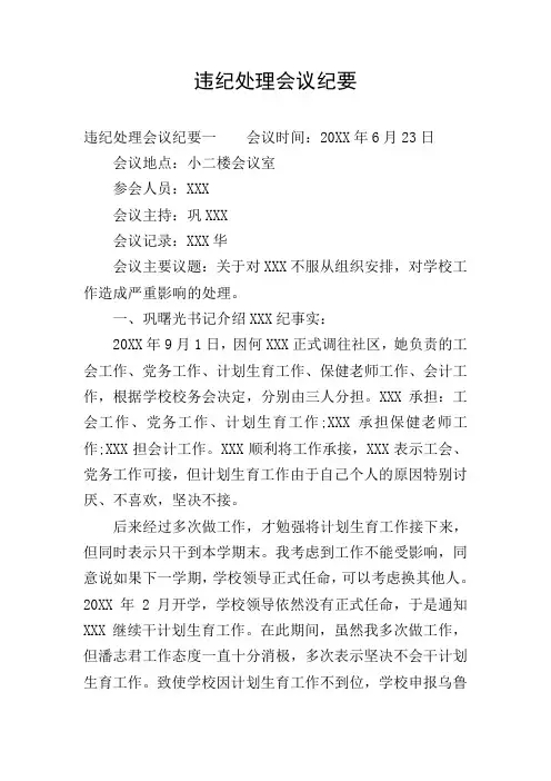 违纪处理会议纪要
