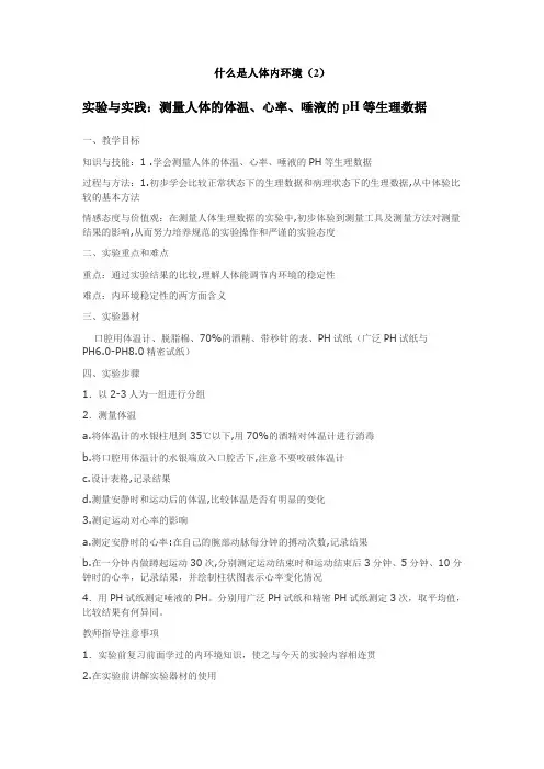 测量生理数据教案