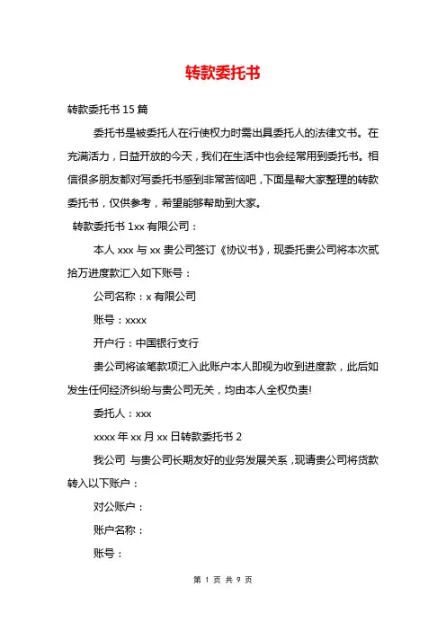 转款委托书
