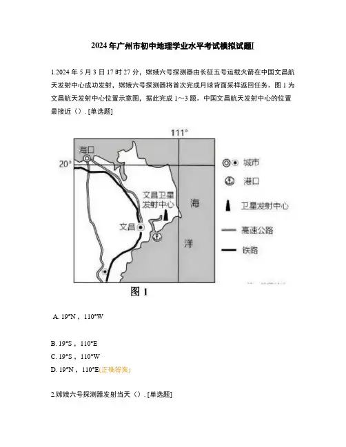 2024年广州市初中地理学业水平考试模拟试题[