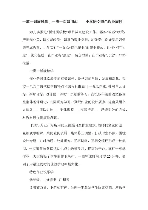 小学语文特色作业展评
