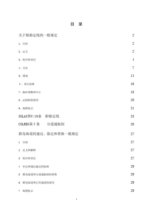 船舶定线制(专家修改)
