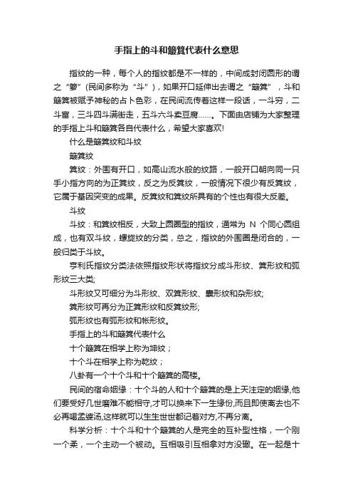 手指上的斗和簸箕代表什么意思