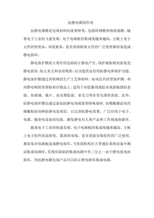 抗静电膜的作用