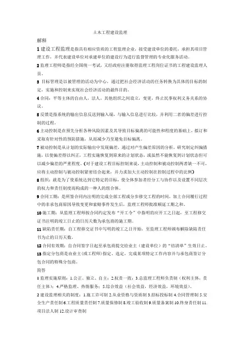 建设工程监理复习资料