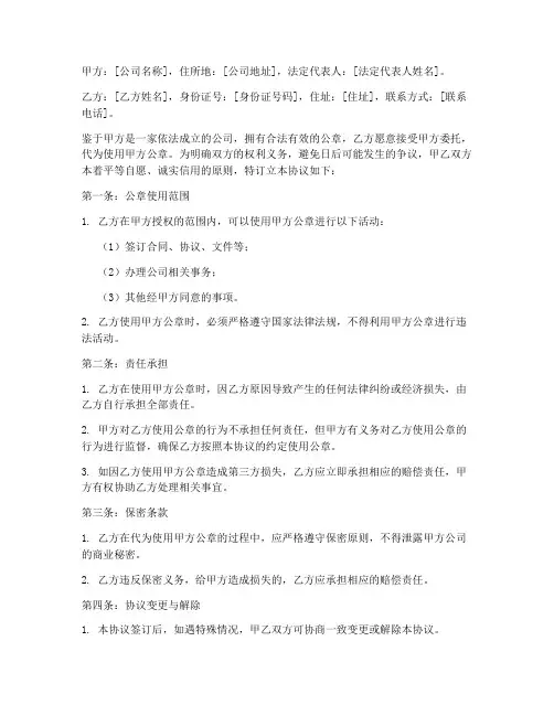 公章使用免责协议范本