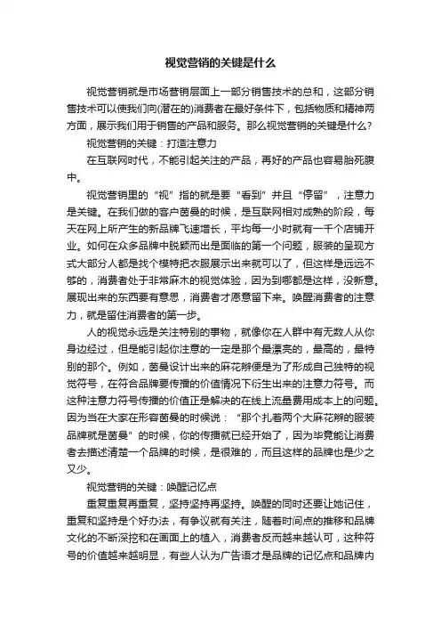 视觉营销的关键是什么