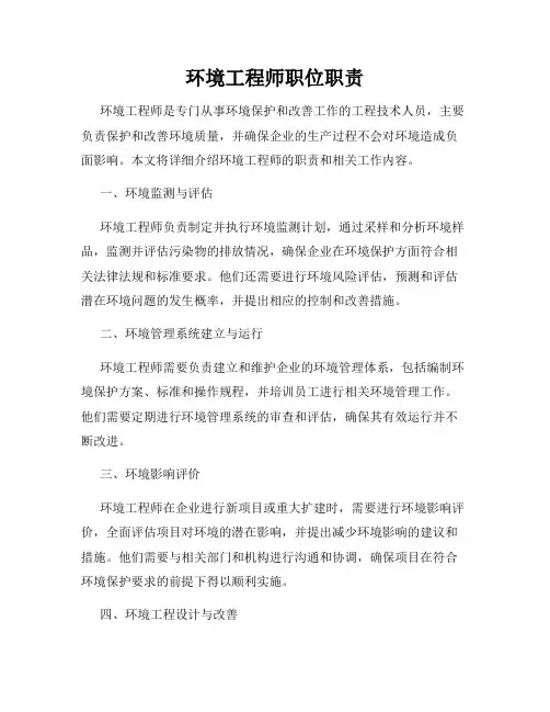 环境工程师职位职责