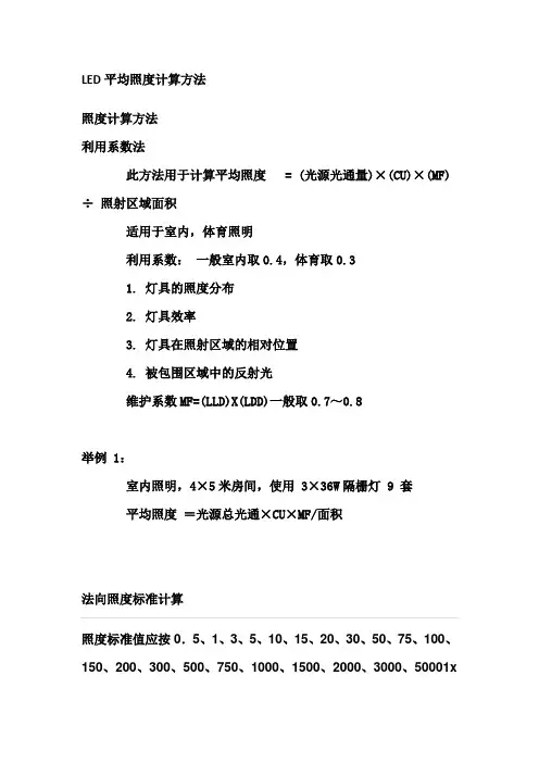 LED照度计算方法