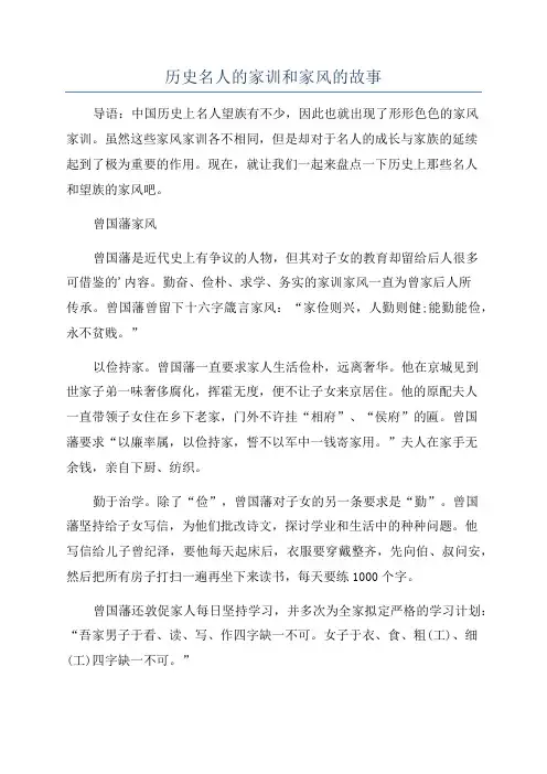 历史名人的家训和家风的故事
