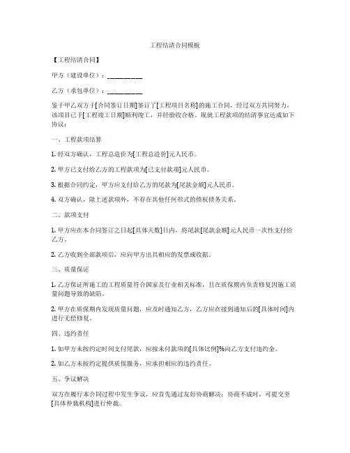 工程结清合同模板