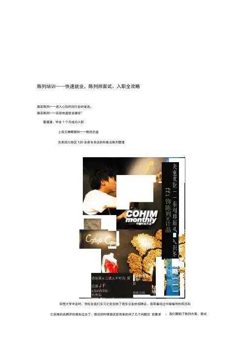 陈列培训——快速就业,陈列师面试、入职全攻略