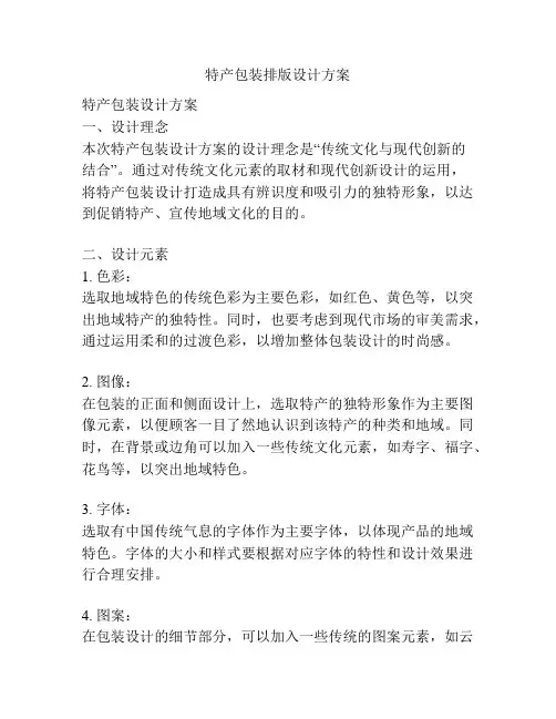 特产包装排版设计方案