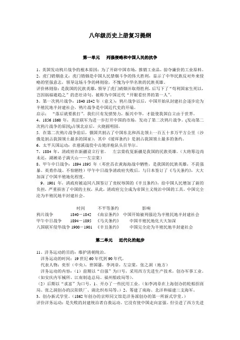 八年级历史上册复习提纲.最新