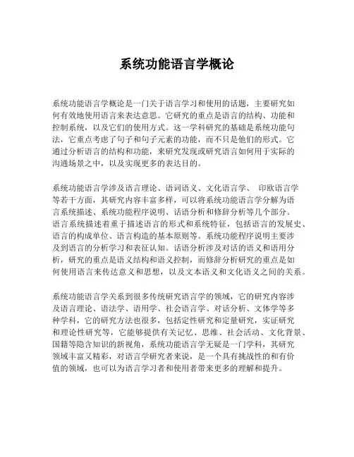 系统功能语言学概论
