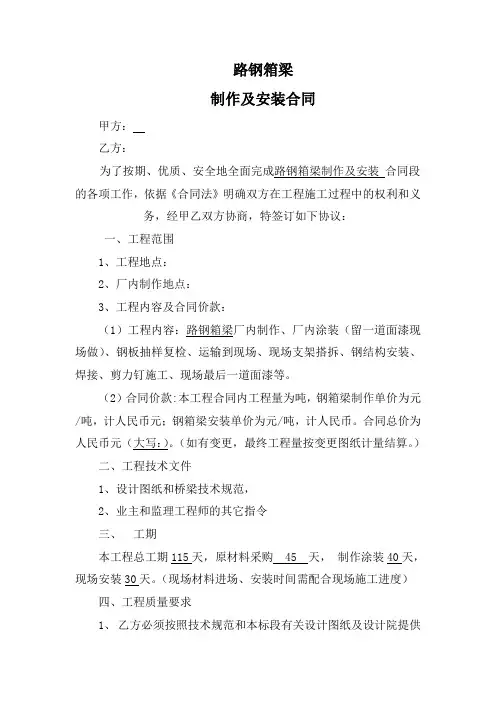 钢箱梁制造施工合同