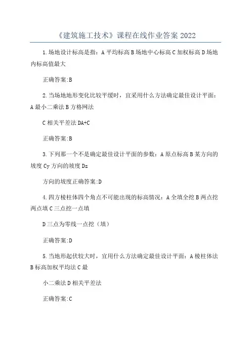 《建筑施工技术》课程在线作业答案2022