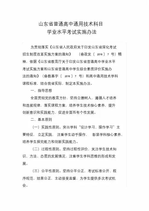 山东省普通高中通用技术科目学业水平考试实施办法文件.doc