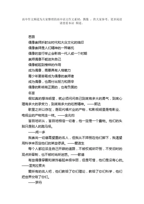 高中语文作文素材：偶像