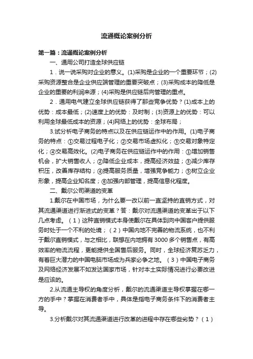 流通概论案例分析