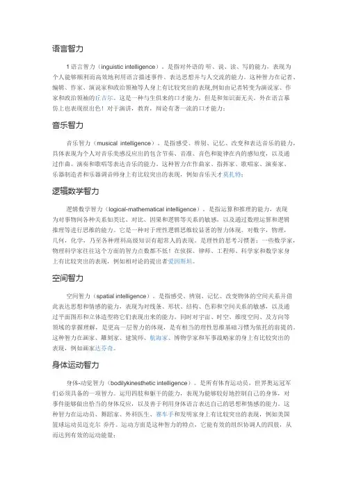 多元智能理论