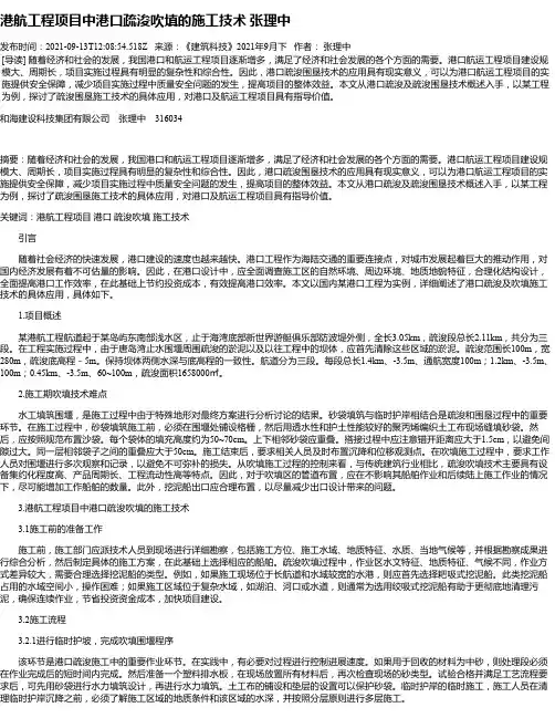 港航工程项目中港口疏浚吹填的施工技术张理中_1