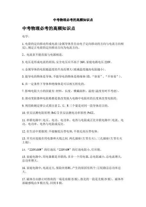 中考物理必考的高频知识点