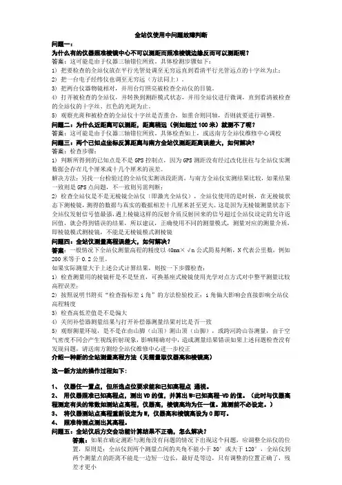 全站仪故障判断问题一览