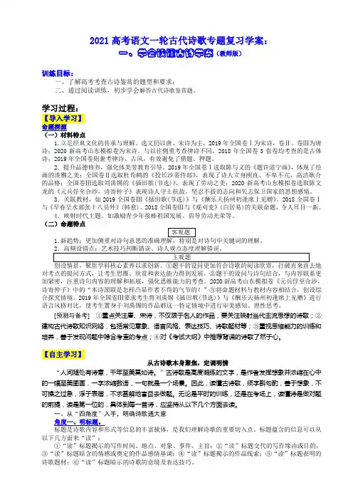 高考语文一轮古代诗歌专题复习学案（教师版）