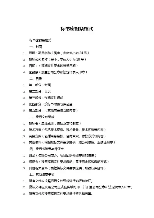 标书密封条格式