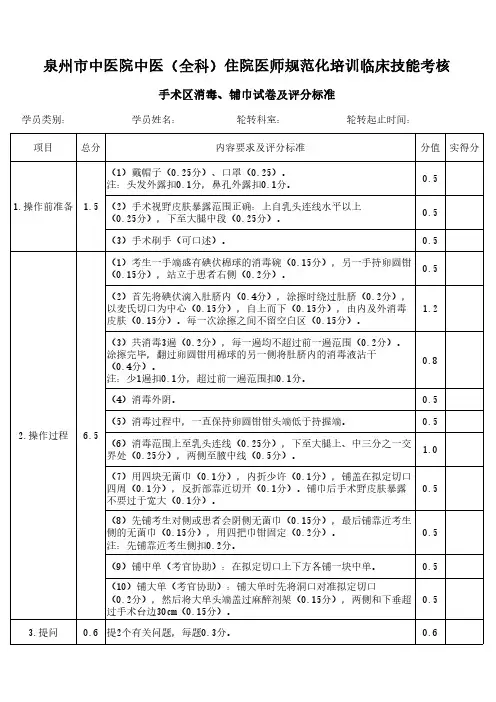 手术区消毒、铺巾(阑尾炎手术)试卷及评分标准