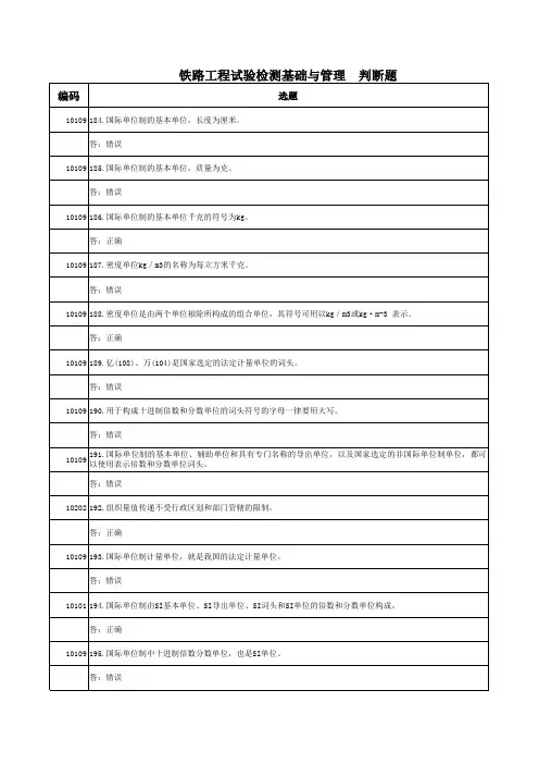 试验检测基础与管理(2014版)  判断题