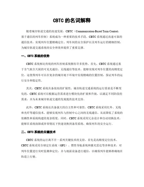 CBTC的名词解释