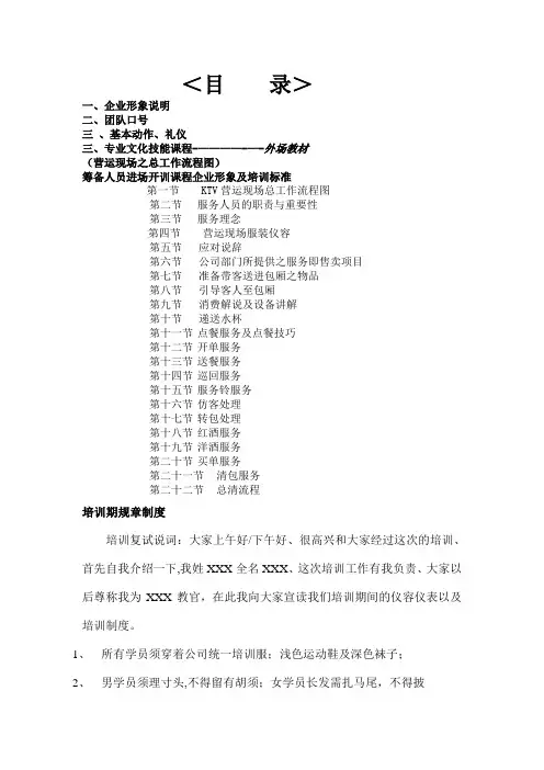 最新量贩式KTV培训资料全套