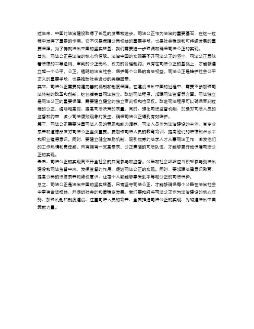 司法公正,铸就法治中国的坚实根基