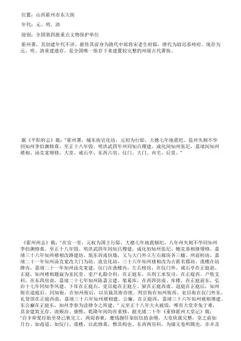 山西现存三大元代衙署大堂之霍州署