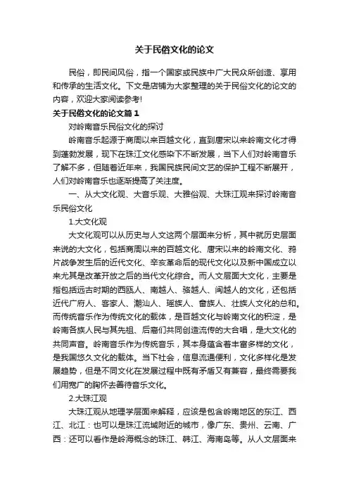 关于民俗文化的论文