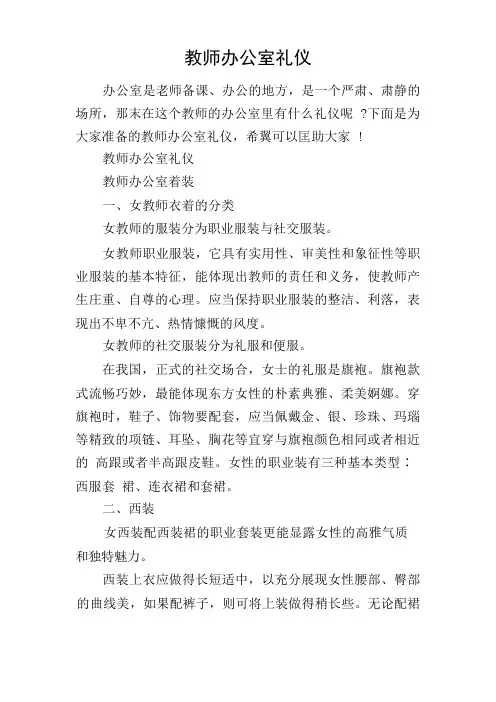 教师办公室礼仪