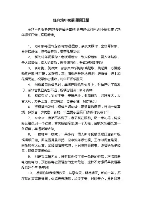 经典鸡年祝福语顺口溜