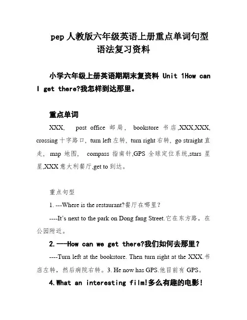 pep人教版六年级英语上册重点单词句型语法复习资料